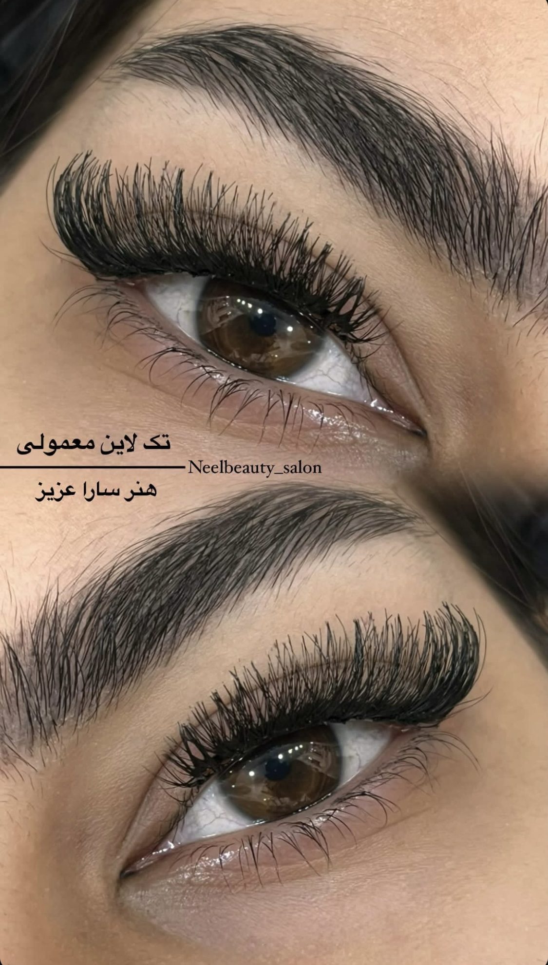 مژه — نمونه کار سالن زیبایی نیل تهرانپارس، کار سارا