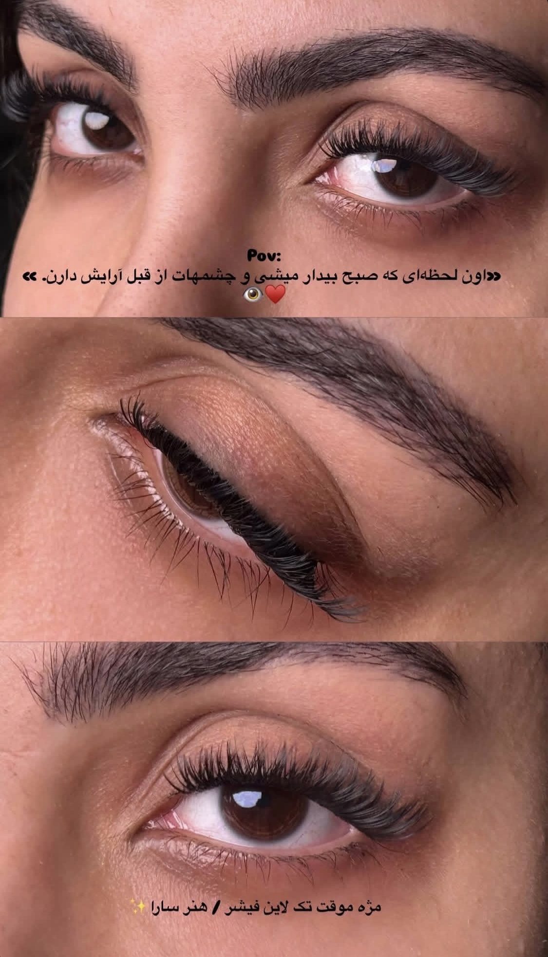 مژه — نمونه کار سالن زیبایی نیل تهرانپارس، کار سارا