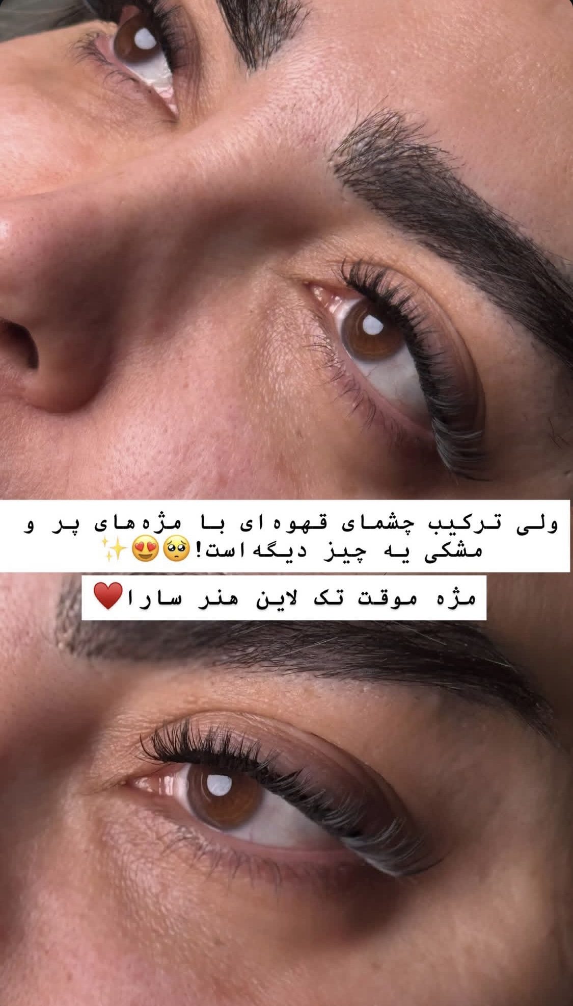 مژه — نمونه کار سالن زیبایی نیل تهرانپارس، کار سارا